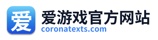 爱游戏官方网站